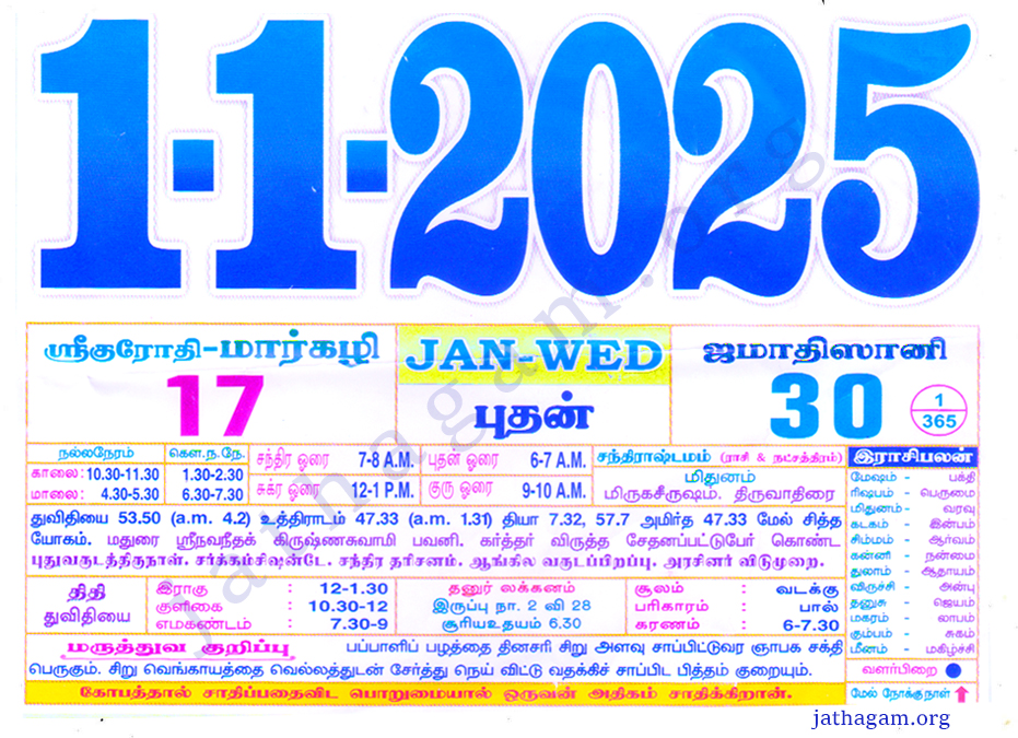 Tamil Calendar 01-01-2026