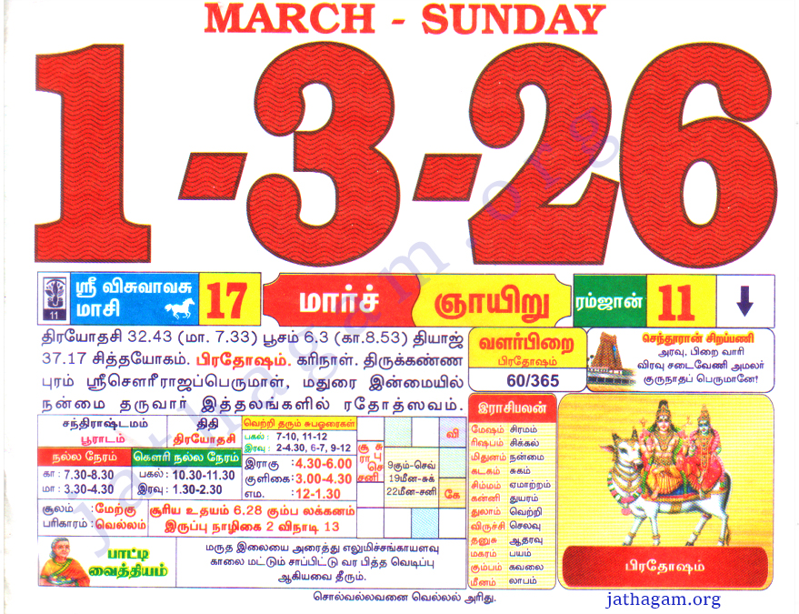 Tamil Calendar 01-03-2026