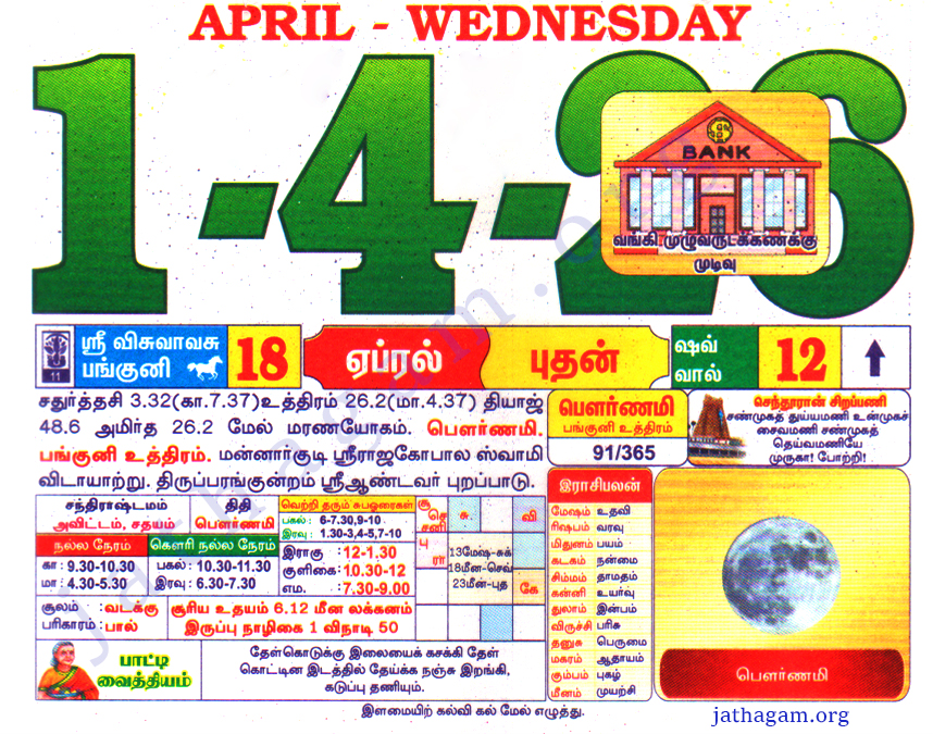 Tamil Calendar 01-04-2026
