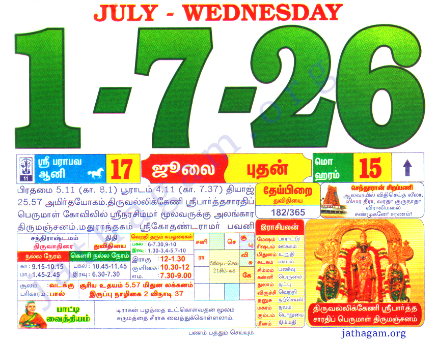Tamil Calendar 01-07-2026
