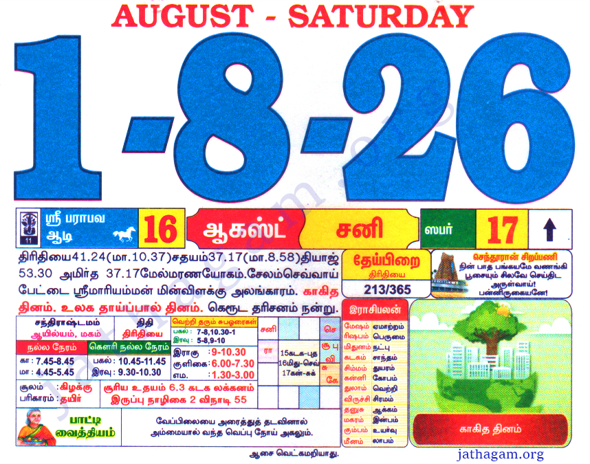 Tamil Calendar 01-08-2026