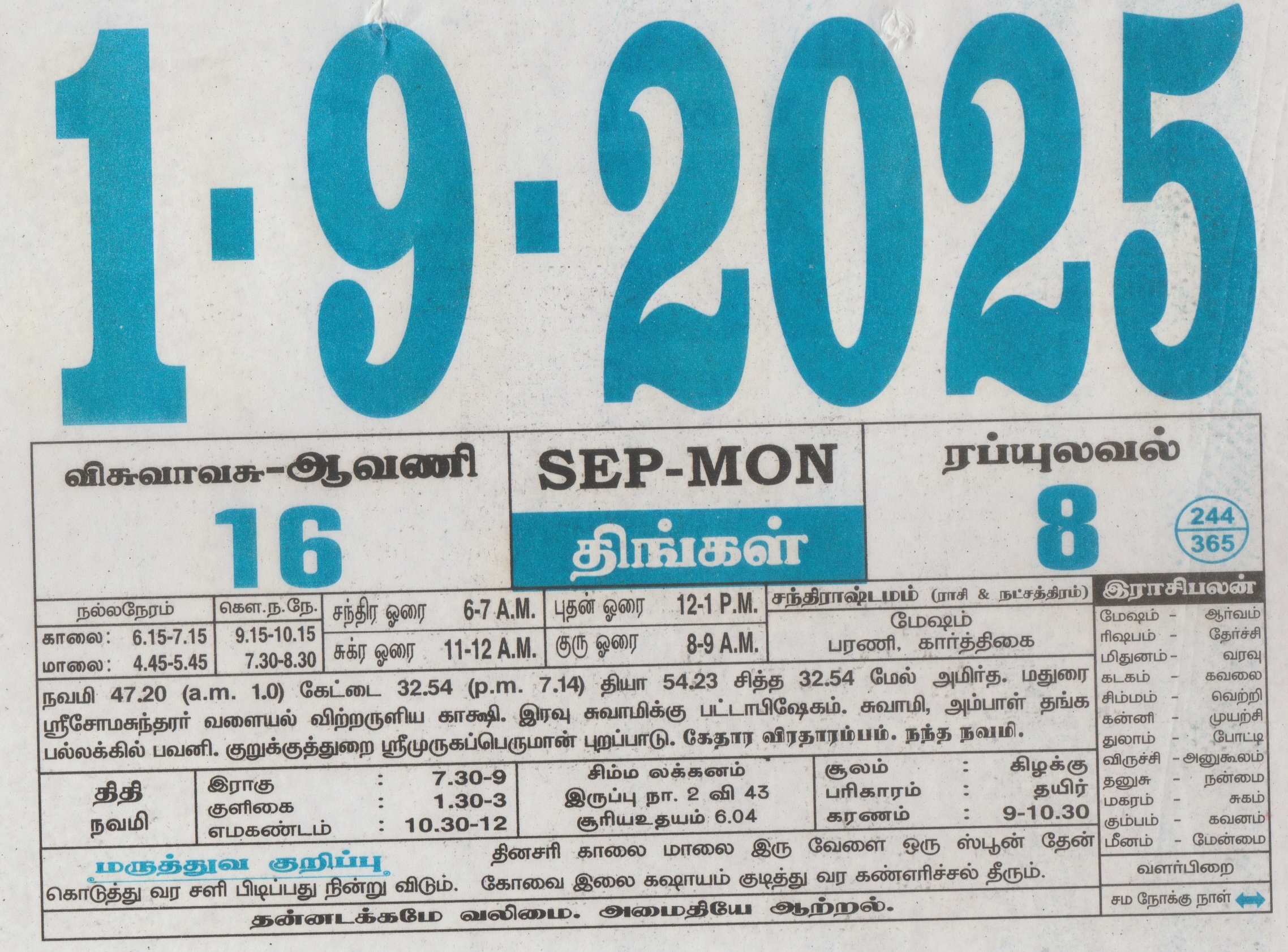 Tamil Calendar 01-09-2025