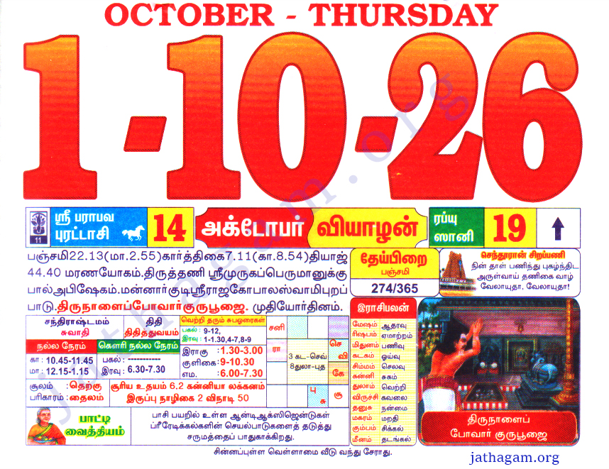 Tamil Calendar 01-10-2026