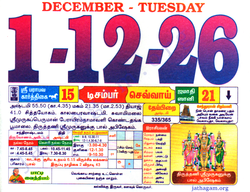Tamil Calendar 01-12-2026