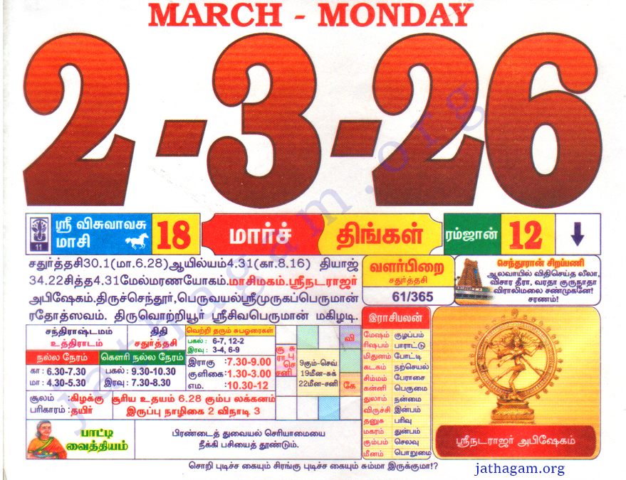 Tamil Calendar 02-03-2026