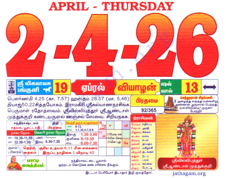Tamil Calendar 02-04-2026