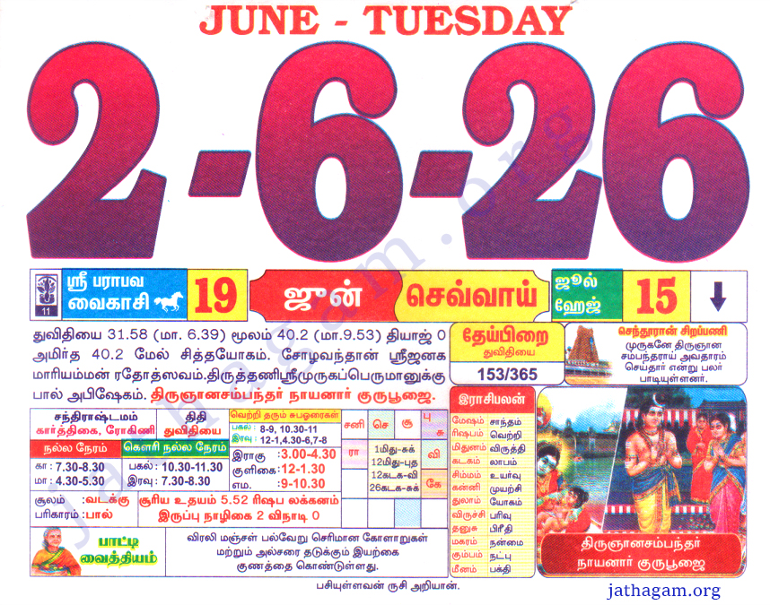 Tamil Calendar 02-06-2026