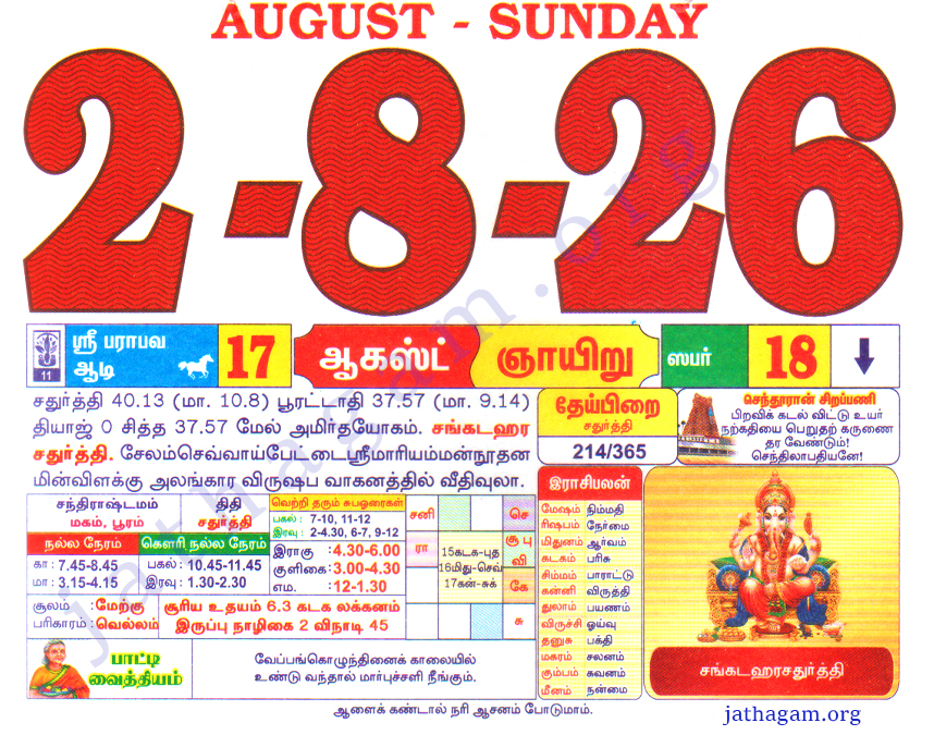 Tamil Calendar 02-08-2026