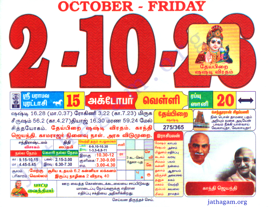 Tamil Calendar 02-10-2026