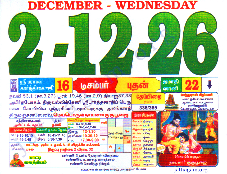 Tamil Calendar 02-12-2026