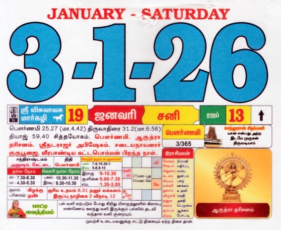 Tamil Calendar 03-01-2026