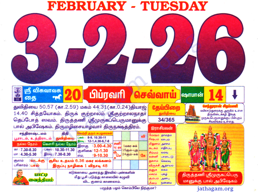 Tamil Calendar 03-02-2026