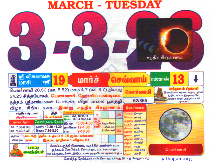 Tamil Calendar 03-03-2026