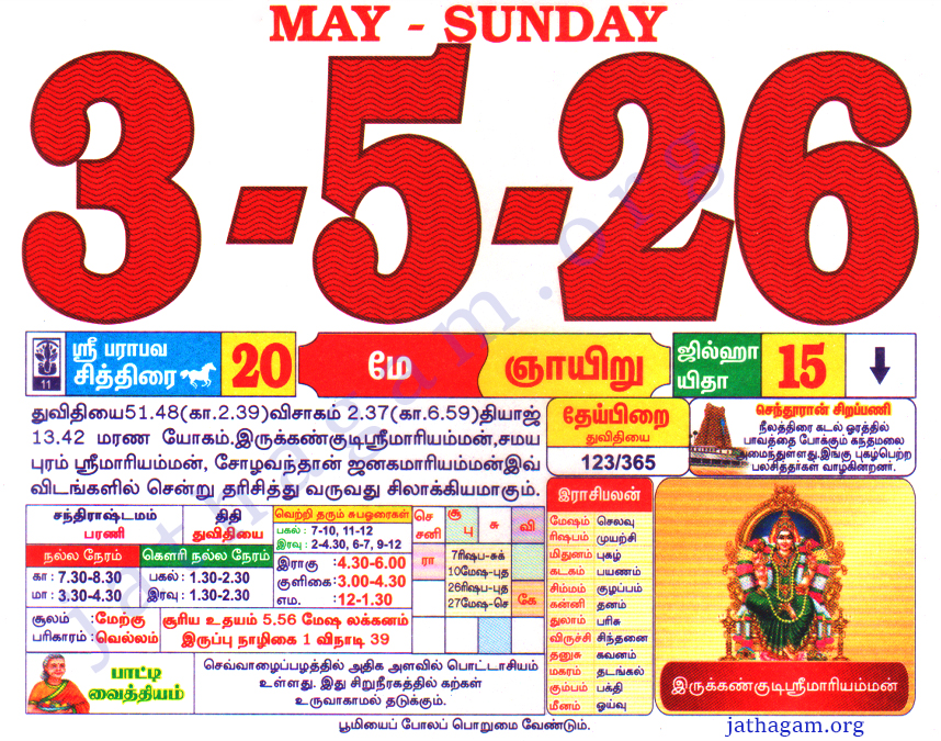 Tamil Calendar 03-05-2026