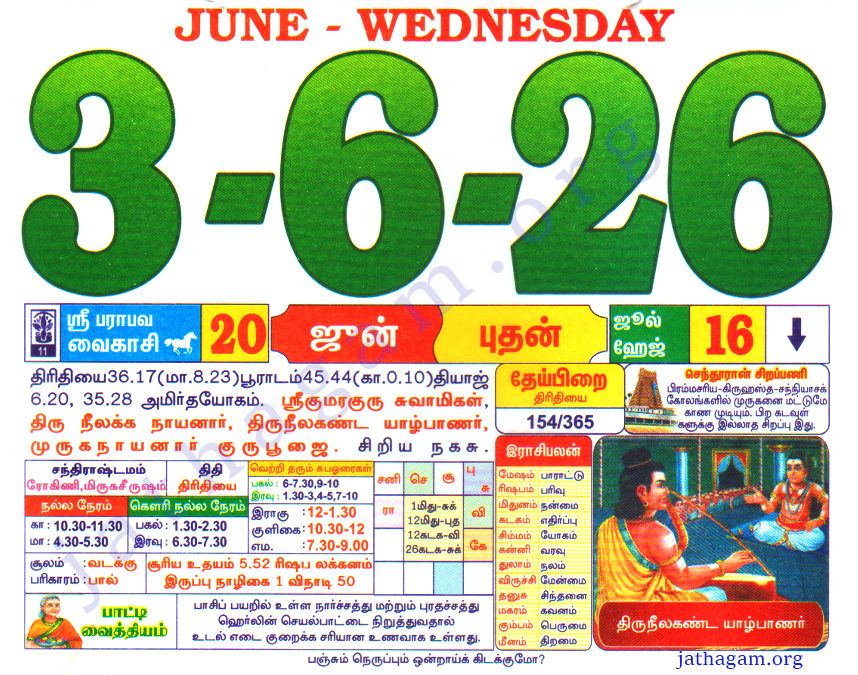 Tamil Calendar 03-06-2026