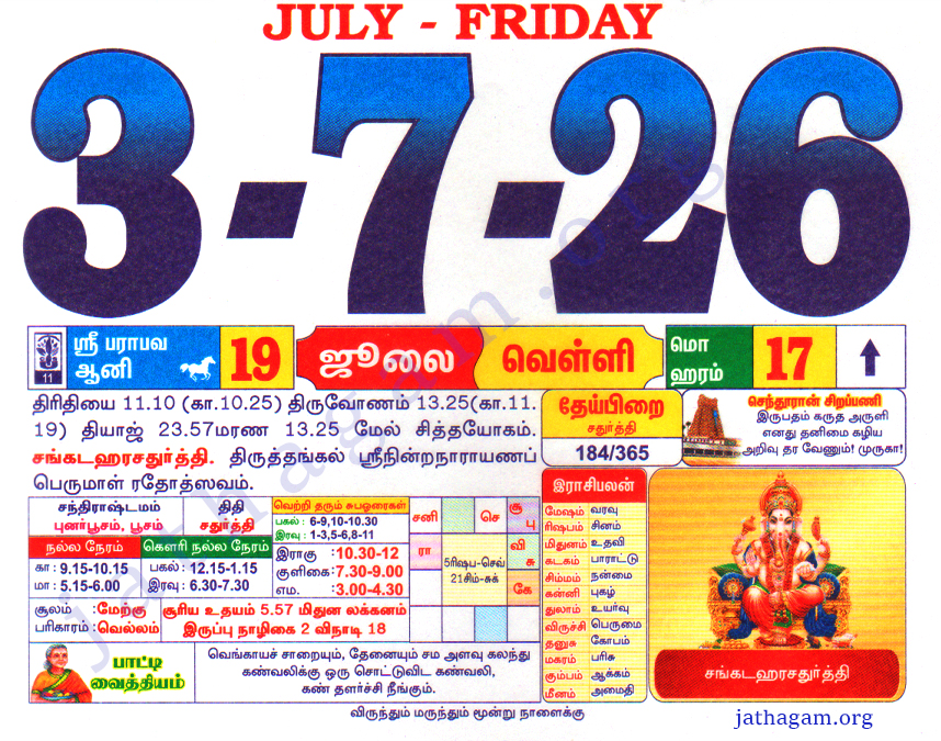Tamil Calendar 03-07-2026