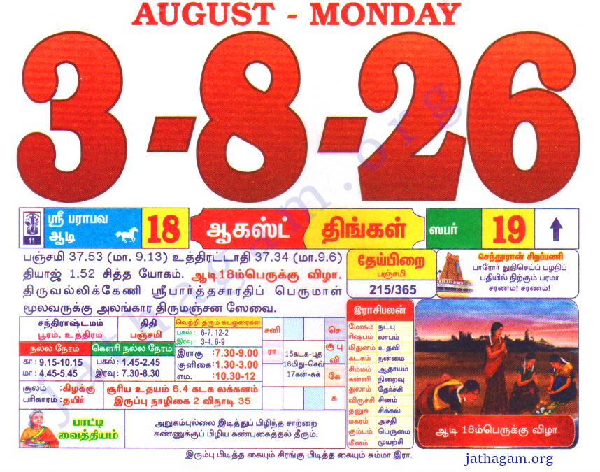 Tamil Calendar 03-08-2026
