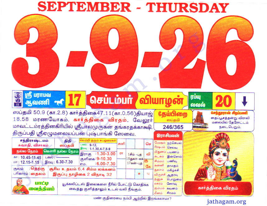 Tamil Calendar 03-09-2026