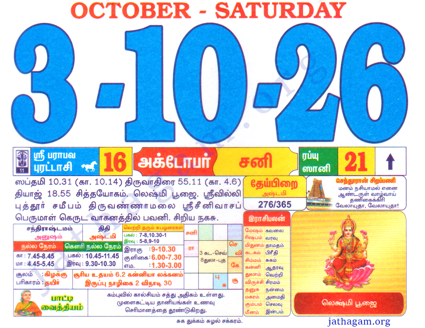 Tamil Calendar 03-10-2026