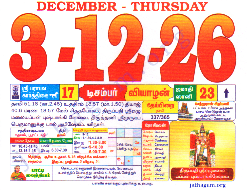 Tamil Calendar 03-12-2026