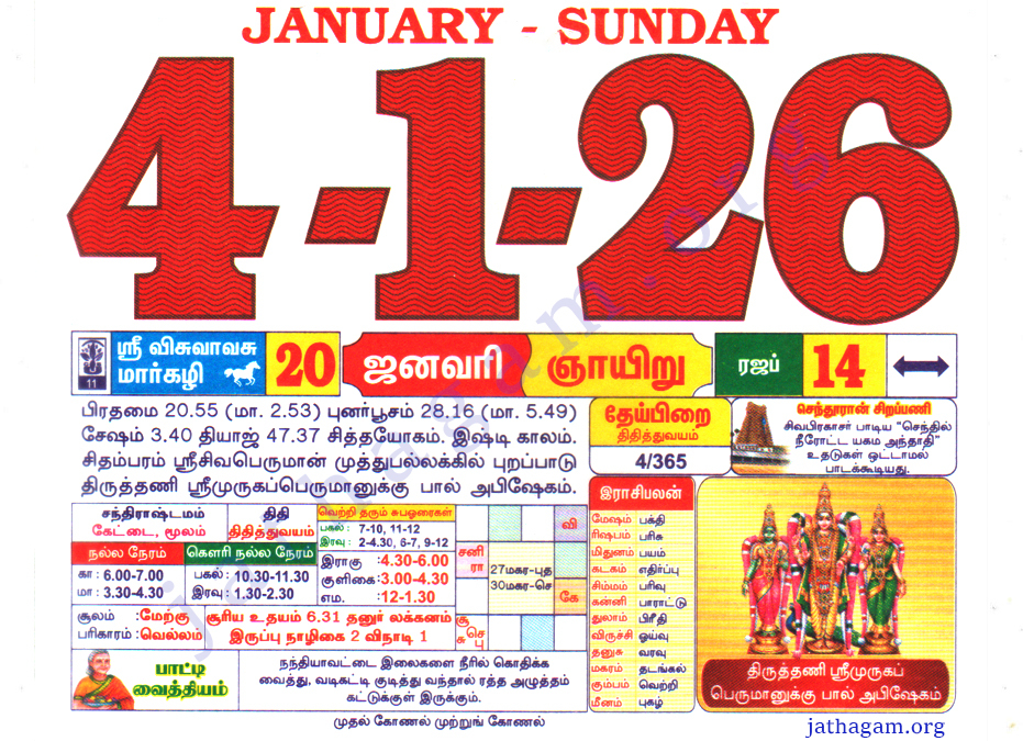 Tamil Calendar 04-01-2026