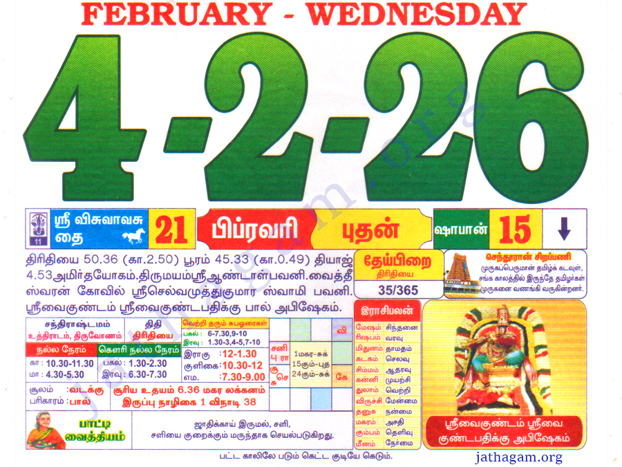 Tamil Calendar 04-02-2026