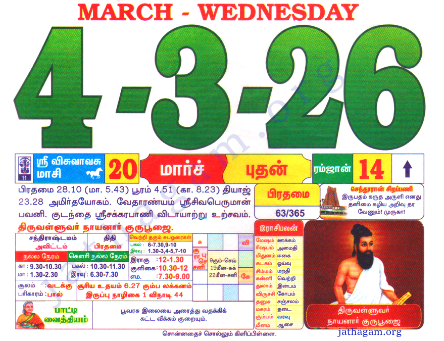 Tamil Calendar 04-03-2026