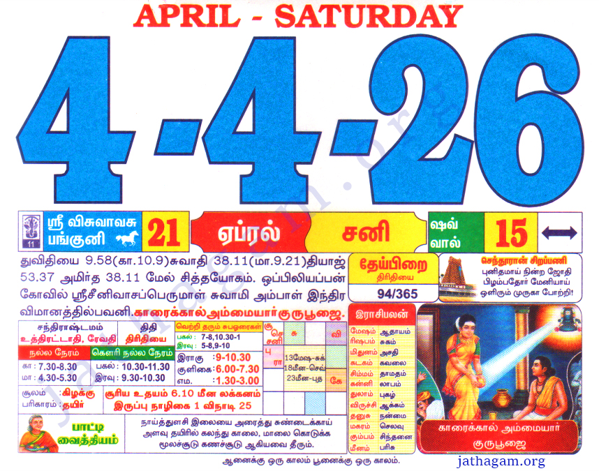 Tamil Calendar 04-04-2026