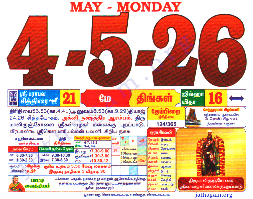 Tamil Calendar 04-05-2026