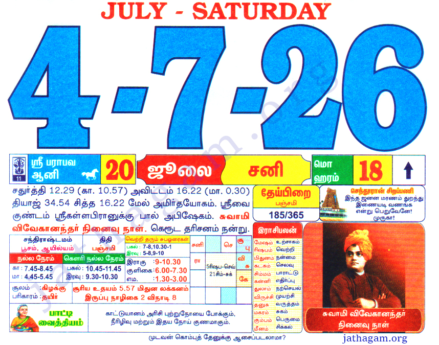 Tamil Calendar 04-07-2026