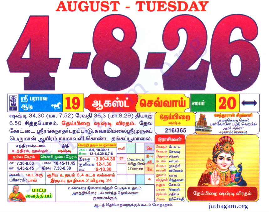 Tamil Calendar 04-08-2026