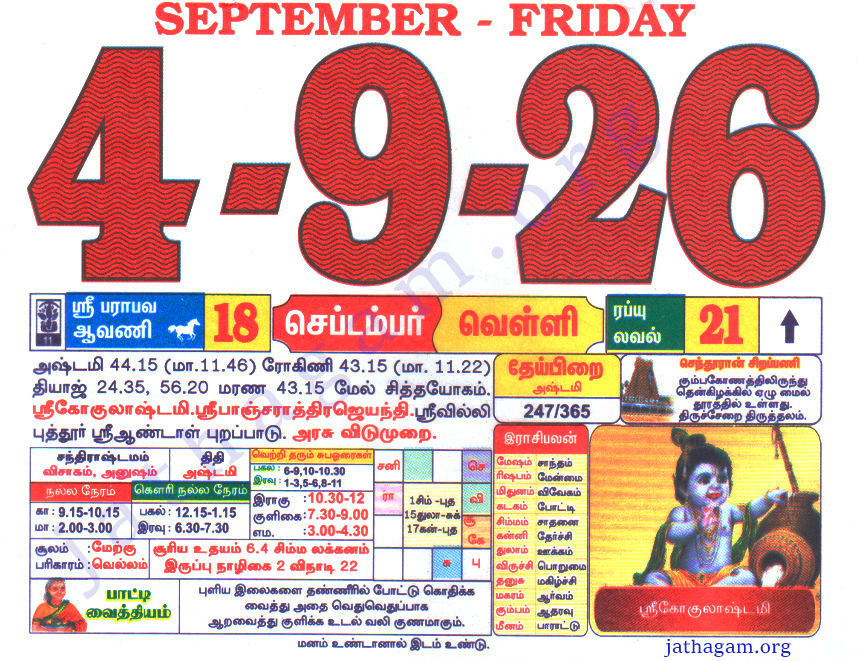 Tamil Calendar 04-09-2026