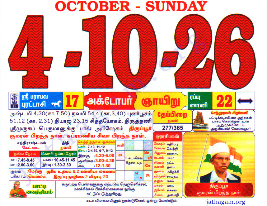 Tamil Calendar 04-10-2026