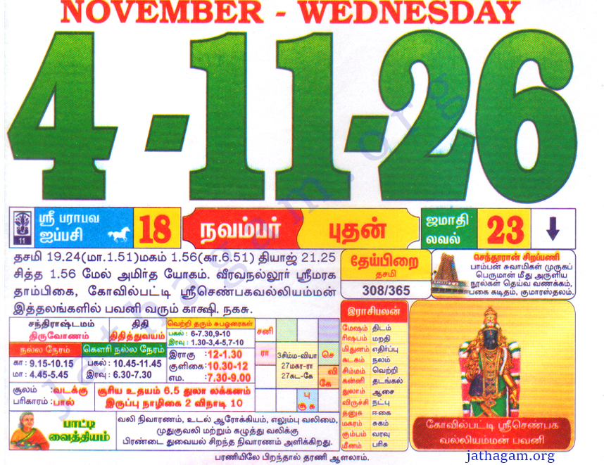 Tamil Calendar 04-11-2026