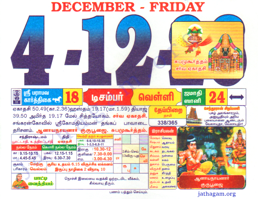 Tamil Calendar 04-12-2026