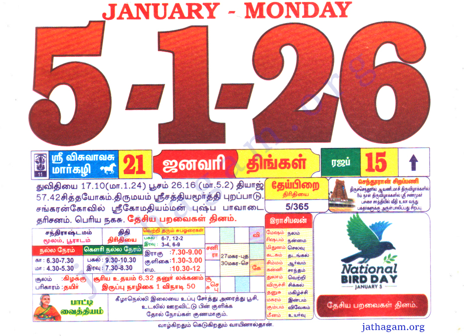 Tamil Calendar 05-01-2026