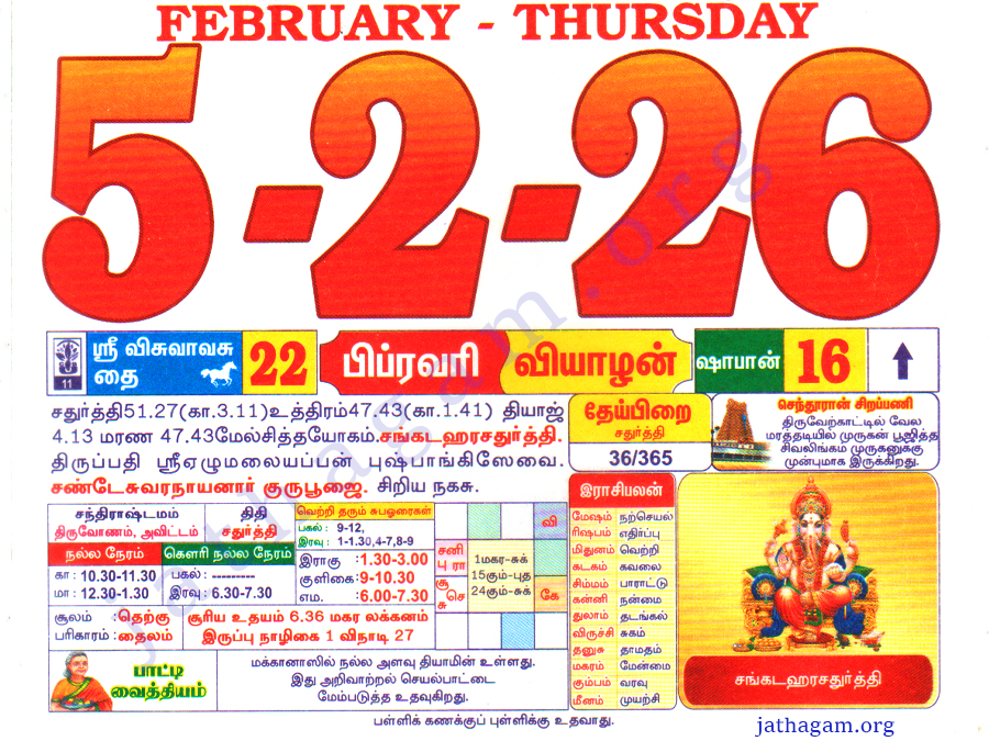 Tamil Calendar 05-02-2026