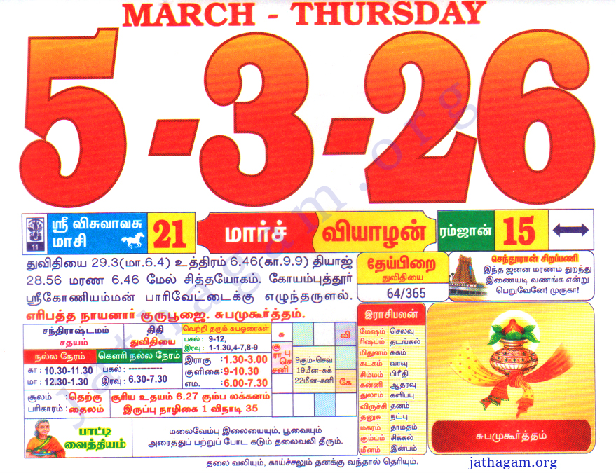 Tamil Calendar 05-03-2026