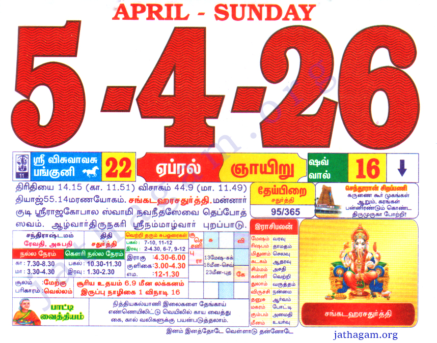 Tamil Calendar 05-04-2026