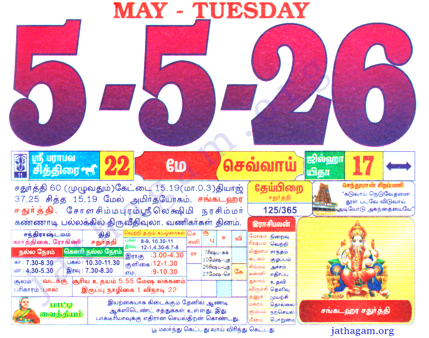 Tamil Calendar 05-05-2026