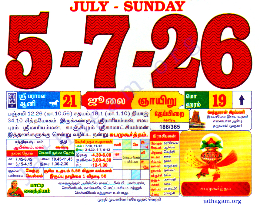 Tamil Calendar 05-07-2026