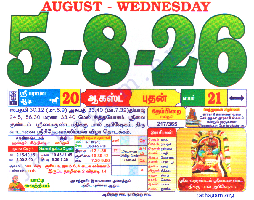 Tamil Calendar 05-08-2026