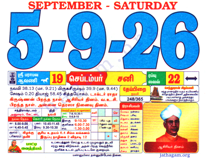 Tamil Calendar 05-09-2026