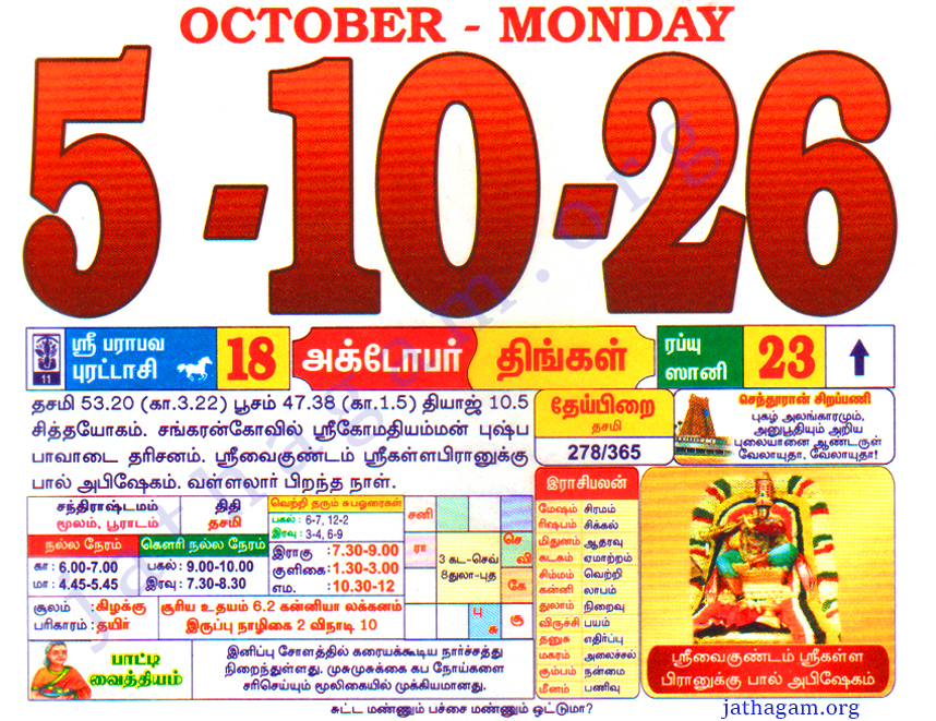 Tamil Calendar 05-10-2026