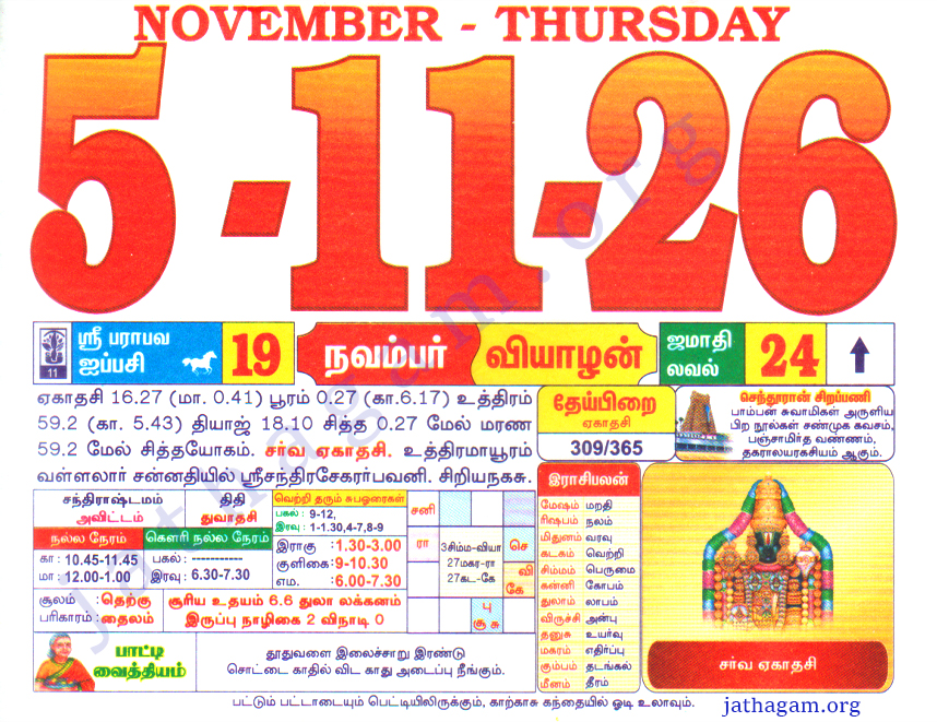 Tamil Calendar 05-11-2026