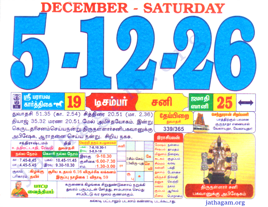 Tamil Calendar 05-12-2026