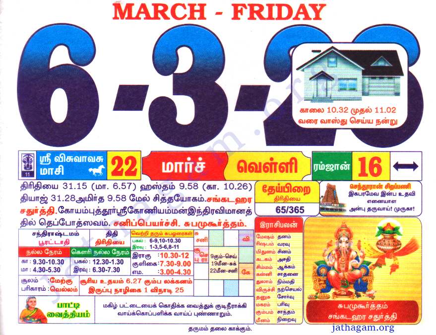 Tamil Calendar 06-03-2026