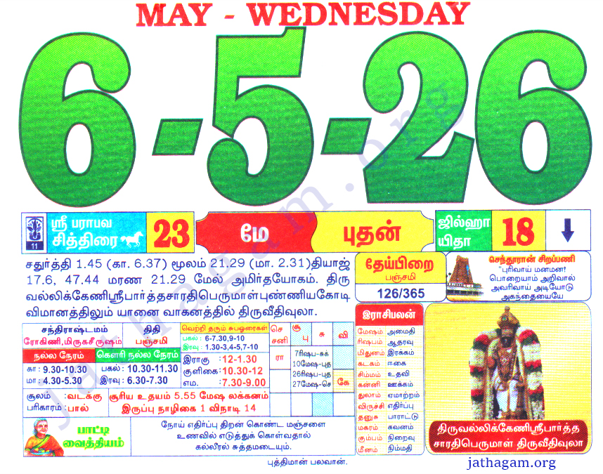 Tamil Calendar 06-05-2026