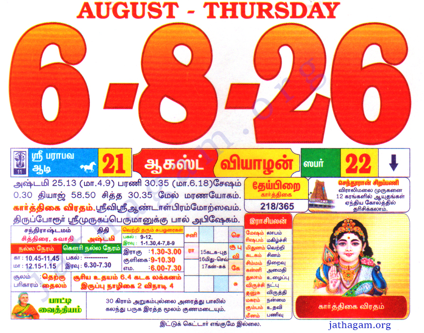 Tamil Calendar 06-08-2026