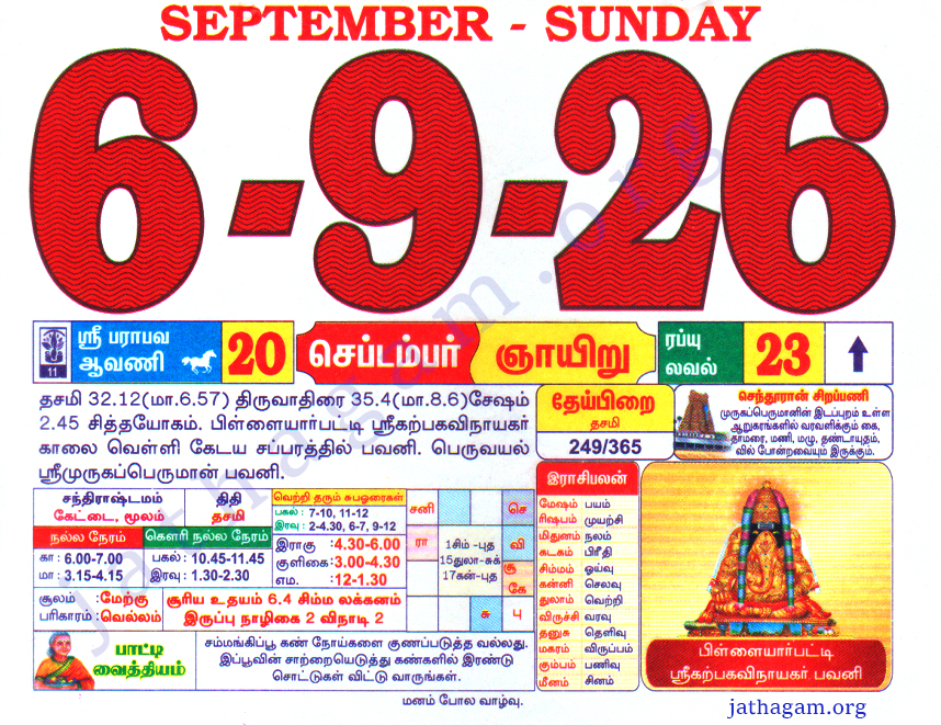 Tamil Calendar 06-09-2026